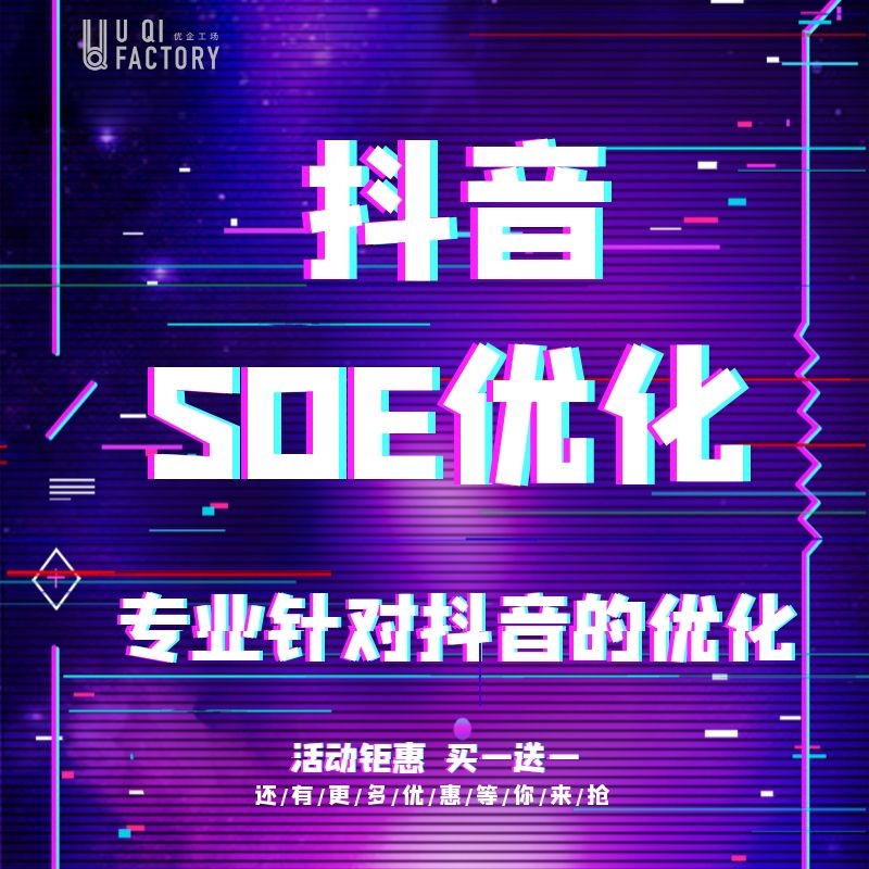 抖音seo优化